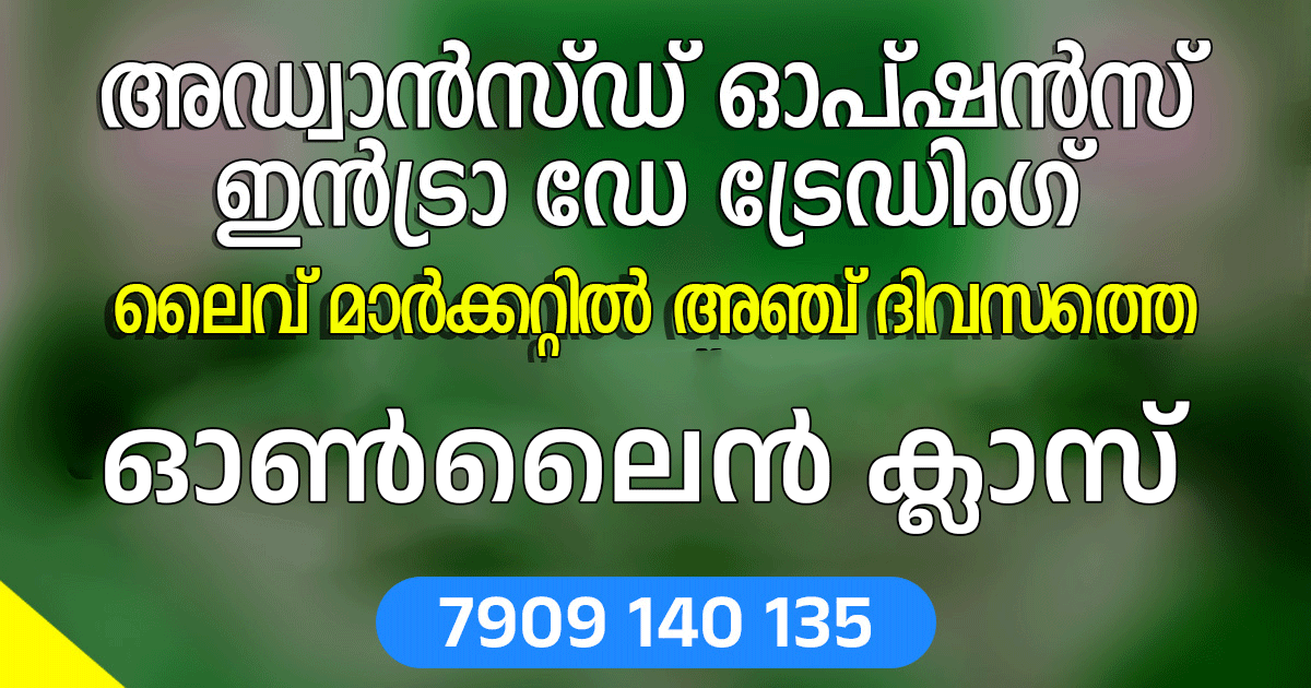 Options Intraday Trading Direct Classes - Kochi | Luminar Trainings